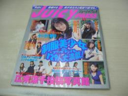 JUICY PRESS VOL.6　ジューシィ・プレス　ザ・ベストマガジン増刊　1998年10月01日発行　飯窪五月　久保亜沙香　中里桃子　柳明日香　茂木あいり　酒井彩名　大森玲子　矢沢心　ケータイ番号教えます!!(未開封袋綴じ)　木村りえ　伊藤みづき　鈴木里実　あなたの日焼け跡見せてくださーい!