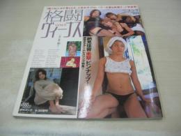 週刊Lady's ゴング SPECIAL　VOL.3　格闘ヴィーナス　-美と愛と闘と-　2002年09月20日発行　納見佳容・巻頭グラビア+巻中4折ピンナップ付き　キューティー鈴木　井上貴子　大向美智子　東城えみ　石川美津穂　阿部幸江　府川唯未　風間ルミ　西尾美香