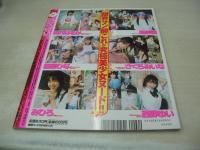 ホイップ　NO.68　2005年09月号　亜紗美 表紙+巻頭グラビア　みひろ　西野ゆい　二宮沙樹　かすみ果穂　安西梨恵　長谷川陽子＆心愛　美森ここ　美海　天海麗　さくらみいな　朝倉愛理