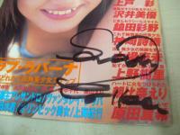 沢尻エリカ・サイン付き　LaVaNa　ラバーナ　2002年04月号　沢尻エリカ 表紙+巻頭グラビア　小倉優子　井川遥　上戸彩　沢井美優　鎗田彩野　神崎詩織　大場麻未　上野樹里　朝比奈えり　原田夏希　※画像の様に表紙側面に擦れ痛み出ています。