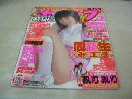 ホイップ　NO.73　2006年02月号　仲村みう 表紙+グラビア　矢口あかり　上戸あい　柚木あや　吉崎直緒　森村はるか　みひろ　上原空　さくら紗希　鈴夏ゆらん　多田瑞穂　宮沢静香　南瑞彩　桜庭小春　さくら紗希