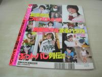 ホイップ　NO.73　2006年02月号　仲村みう 表紙+グラビア　矢口あかり　上戸あい　柚木あや　吉崎直緒　森村はるか　みひろ　上原空　さくら紗希　鈴夏ゆらん　多田瑞穂　宮沢静香　南瑞彩　桜庭小春　さくら紗希