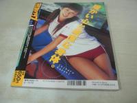 放課後クラブ　NO.147　2000年11月号　香月千春 表紙+巻頭グラビア　篠原まこと　片平美里　美月ゆいな　浅井友子　白川さゆり　倉田茜　　
