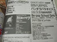 放課後クラブ　NO.147　2000年11月号　香月千春 表紙+巻頭グラビア　篠原まこと　片平美里　美月ゆいな　浅井友子　白川さゆり　倉田茜　　