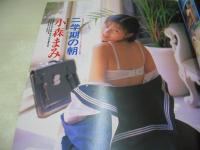 　Beppin School　NO.39　ベッピンスクール　1994年10月号　松田千奈 表紙　小森まみ　麻宮淳子　千葉美紀+岸本愛美　山崎かおり　美崎知佳　森川久美　本木まり子　牧村しおり　西田ももこ　武田人美　河名麻衣　中条リザ　日吉亜衣　荒川由香里　一ノ瀬めぐみ　鈴木瑠美　嶋田加織
