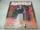 Beppin School　NO.18　ベッピンスクール　1993年01月号　根岸里朱 表紙　斎藤あかね　藤原美砂　朝岡実嶺　河合あすか　露木陽子　五十嵐こずえ　伊東梨世　原歩美　江利じゅん　吉田真由　結城めぐみ　伊藤さなえ　星野聖子　神崎加里奈　竹井麻里