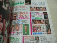 Beppin School　NO.18　ベッピンスクール　1993年01月号　根岸里朱 表紙　斎藤あかね　藤原美砂　朝岡実嶺　河合あすか　露木陽子　五十嵐こずえ　伊東梨世　原歩美　江利じゅん　吉田真由　結城めぐみ　伊藤さなえ　星野聖子　神崎加里奈　竹井麻里