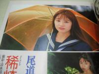 Beppin School　NO.17　ベッピンスクール　1992年12月号　吉田真由 表紙　松尾かなえ　谷口あゆみ　白川優輝　杉田さとみ　三浦まゆみ　藤田一来　稀崎優　沢口まりあ　高見沢杏奈　児島梨乃　朝倉麻美+松永冴　吉野里亜　井上麻美　山口リエ　東由紀　藤沢由美子　中島友菜　榊原未来　渡辺由架　小代恵子　佐々木洋子　神山由子　五十嵐こずえ　※画像の様に隅に折れ跡出ています。