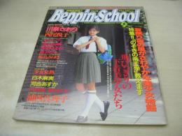Beppin School　NO.14　ベッピンスクール　1992年09月号　三井ゆり 表紙　川奈さおり　西尾悦子　矢沢香織　河合あすか　高村めぐみ　如月しいな　飯島みゆき　渡辺由架　浦西真理子　夏みかん　白木麻実　オリーブ