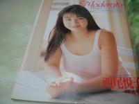 Beppin School　NO.14　ベッピンスクール　1992年09月号　三井ゆり 表紙　川奈さおり　西尾悦子　矢沢香織　河合あすか　高村めぐみ　如月しいな　飯島みゆき　渡辺由架　浦西真理子　夏みかん　白木麻実　オリーブ