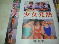 Beppin School　NO.14　ベッピンスクール　1992年09月号　三井ゆり 表紙　川奈さおり　西尾悦子　矢沢香織　河合あすか　高村めぐみ　如月しいな　飯島みゆき　渡辺由架　浦西真理子　夏みかん　白木麻実　オリーブ