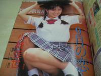 Beppin School　NO.6　ベッピンスクール　1991年10月号　星野麻衣子＆村松栄美 表紙　渡辺由架　瞳しづか　日比野夏海　川瀬有希子　中村恵美　林ひとみ　美樹あゆみ　細川ふみえ　星野陽子　坂田奈々瀬　後藤ちま　前薗小百合　原田真帆　金野かなえ　村岡英美　森山みどり　成田桂子　吉永里美　小峰佳世　※画像の様にホッチキスに錆出ています。