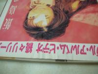 Beppin School　NO.30　ベッピンスクール　1994年01月号　河野真理子＆魚住美香 表紙　水島ルミ・ペーパークラフト　AVカルタ　水沢早紀　原美江子　白鳥あすか　駒倉めぐみ　沢田恵美　麻生ひろみ　高倉みなみ　水島ルミ　奥山香　村上憂里　宍戸留美　新谷香代子　梶原祥子　花畑美帆子　安藤有里　※画像の様に裏表紙上部に折れシワ、別本のメクレ跡貼り出ています。