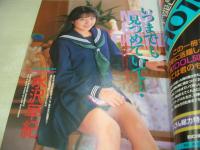 Beppin School　NO.30　ベッピンスクール　1994年01月号　河野真理子＆魚住美香 表紙　水島ルミ・ペーパークラフト　AVカルタ　水沢早紀　原美江子　白鳥あすか　駒倉めぐみ　沢田恵美　麻生ひろみ　高倉みなみ　水島ルミ　奥山香　村上憂里　宍戸留美　新谷香代子　梶原祥子　花畑美帆子　安藤有里　※画像の様に裏表紙上部に折れシワ、別本のメクレ跡貼り出ています。