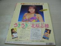 Beppin School　NO.19　ベッピンスクール　1993年02月号　エリース 表紙　沢田奈緒美　小沢麻未+海川結衣　水沢里奈　谷本みえ　かわいまりも　藤谷麻衣子　水沢あのん　高倉みなみ　角松かのり　早川よしみ　観月マリ　江利じゅん　こんぺいとう　麻生ひろみ　永井あや　原田りさ　相田由季　北原志穂　露木陽子　渡辺由架　小林美和子