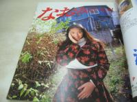 Beppin School　NO.19　ベッピンスクール　1993年02月号　エリース 表紙　沢田奈緒美　小沢麻未+海川結衣　水沢里奈　谷本みえ　かわいまりも　藤谷麻衣子　水沢あのん　高倉みなみ　角松かのり　早川よしみ　観月マリ　江利じゅん　こんぺいとう　麻生ひろみ　永井あや　原田りさ　相田由季　北原志穂　露木陽子　渡辺由架　小林美和子