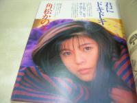 Beppin School　NO.19　ベッピンスクール　1993年02月号　エリース 表紙　沢田奈緒美　小沢麻未+海川結衣　水沢里奈　谷本みえ　かわいまりも　藤谷麻衣子　水沢あのん　高倉みなみ　角松かのり　早川よしみ　観月マリ　江利じゅん　こんぺいとう　麻生ひろみ　永井あや　原田りさ　相田由季　北原志穂　露木陽子　渡辺由架　小林美和子