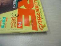 DELUXEマガジン ORE　オーレ　1989年03月号　吉田真里子 表紙+巻頭特集+3折ピンナップ　冊子本付:まるごとバレンタイン　渡辺美奈代　田島都　森本蘭　森高千里　吉野真弓　日原麻貴　宮沢りえ　小川範子　石田ひかり　※画像の様に表紙面上隅に輪ゴム溶け跡貼り痛み出ています。

