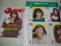 DELUXEマガジン ORE　オーレ　1989年03月号　吉田真里子 表紙+巻頭特集+3折ピンナップ　冊子本付:まるごとバレンタイン　渡辺美奈代　田島都　森本蘭　森高千里　吉野真弓　日原麻貴　宮沢りえ　小川範子　石田ひかり　※画像の様に表紙面上隅に輪ゴム溶け跡貼り痛み出ています。
