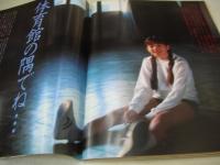 DELUXEマガジン ORE　オーレ　1989年03月号　吉田真里子 表紙+巻頭特集+3折ピンナップ　冊子本付:まるごとバレンタイン　渡辺美奈代　田島都　森本蘭　森高千里　吉野真弓　日原麻貴　宮沢りえ　小川範子　石田ひかり　※画像の様に表紙面上隅に輪ゴム溶け跡貼り痛み出ています。
