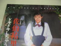 Beppin School　NO.23　ベッピンスクール　1993年06月号　新島弥生 表紙　佐伯祐里　相沢ナナ+成瀬あゆみ　松本つかさ　山本あいり　原美江子　小松崎安奈　牧涼子　秋乃桜子　青山ゆう　浅水百合　美雪純　沢田彩　高木まどか　田中真理　佐野あゆみ　新谷香代子　久保田裕美