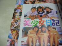 Beppin School　NO.23　ベッピンスクール　1993年06月号　新島弥生 表紙　佐伯祐里　相沢ナナ+成瀬あゆみ　松本つかさ　山本あいり　原美江子　小松崎安奈　牧涼子　秋乃桜子　青山ゆう　浅水百合　美雪純　沢田彩　高木まどか　田中真理　佐野あゆみ　新谷香代子　久保田裕美