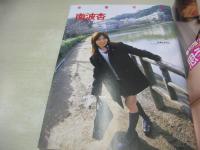 スーパー写真塾 ULTRA VOL.7　スーパー写真塾増刊　2003年02月01日発行　南波杏 表紙+巻頭グラビア　三田愛　沢口あすか　ちなつ　西田美沙　神谷沙織　加藤友香　来生ひかり　長谷川瞳　香月千春　榎本さやか　林泉水　紋舞らん　春日みゆき　美竹涼子　森下くるみ