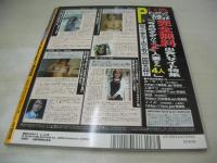 Suppin EVOLUTION DVD　VOL.7　スッピンエボリューション　2006年03月30日発行　日向葵 表紙　開封済みDVD付　春日澪　夏目りょう　結城マナ
