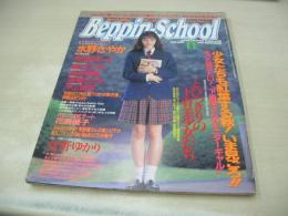 Beppin School　NO.28　ベッピンスクール　1993年11月号　千葉千恵巳 表紙　水野さやか　新谷香代子　沢田夏子　山崎みどり　須藤美樹　奥山香　倉沢ひかり　岡田りか　森尾ひとみ　桜井瑞穂　花島優子　風原愛理　佐久間薫　福山綾子　遠藤真美子　梶原祥子　花畑美帆子　佐野ゆかり