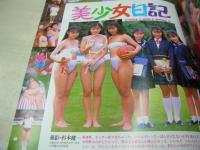 Beppin School　NO.28　ベッピンスクール　1993年11月号　千葉千恵巳 表紙　水野さやか　新谷香代子　沢田夏子　山崎みどり　須藤美樹　奥山香　倉沢ひかり　岡田りか　森尾ひとみ　桜井瑞穂　花島優子　風原愛理　佐久間薫　福山綾子　遠藤真美子　梶原祥子　花畑美帆子　佐野ゆかり