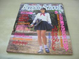 Beppin School　NO.34　ベッピンスクール　1994年05月号　金沢明子 表紙　かとう由梨　伊原真美+杉山優理　星野夏生　桜和美　新美明　吉川春奈　高原みゆき　安藤有里　上條うらら　絵崎あづみ　千葉麗子+菅野美穂　植田愛美　真田えり　高橋秋乃　西田ももこ　水野さやか　※画像の様に側面に波打ち出ています。
