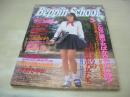 Beppin School　NO.34　ベッピンスクール　1994年05月号　金沢明子 表紙　かとう由梨　伊原真美+杉山優理　星野夏生　桜和美　新美明　吉川春奈　高原みゆき　安藤有里　上條うらら　絵崎あづみ　千葉麗子+菅野美穂　植田愛美　真田えり　高橋秋乃　西田ももこ　水野さやか　※画像の様に側面に波打ち出ています。