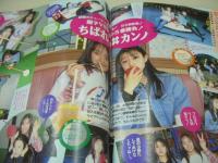 Beppin School　NO.34　ベッピンスクール　1994年05月号　金沢明子 表紙　かとう由梨　伊原真美+杉山優理　星野夏生　桜和美　新美明　吉川春奈　高原みゆき　安藤有里　上條うらら　絵崎あづみ　千葉麗子+菅野美穂　植田愛美　真田えり　高橋秋乃　西田ももこ　水野さやか　※画像の様に側面に波打ち出ています。