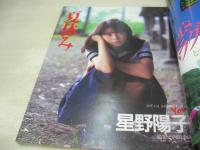 High-School　ベッピン特別編集　1990年09月17日発行　星野陽子＆香嶌結実 表紙　星野陽子　田原麻衣　西原未希　中村友美子　清水穂奈美　山中園子　小川瞳　香嶌結実