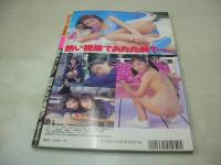 アクション写真塾　1995年01月号　サン出版　岡本まい子　北原梨奈　北村優子　竹中なお　才津まさみ　青木麗奈　絶対アイドル主義　細川しのぶ