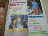 アクション写真塾　1995年01月号　サン出版　岡本まい子　北原梨奈　北村優子　竹中なお　才津まさみ　青木麗奈　絶対アイドル主義　細川しのぶ