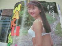 アクション写真塾　1995年01月号　サン出版　岡本まい子　北原梨奈　北村優子　竹中なお　才津まさみ　青木麗奈　絶対アイドル主義　細川しのぶ