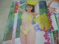 アクション写真塾　1996年09月号　サン出版　小沢なな・巻頭グラビア　せとみさ　矢吹麗奈　鈴木美麗　雨宮さとみ　宮崎友香　神田ルナ　朝倉みなみ　唯川彩＆豊田文代　絶対アイドル主義