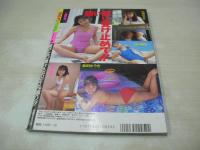アクション写真塾　1995年10月号　サン出版　島田ゆうき・巻頭グラビア　江藤奈美　山中由美　木下愛　高橋真理香　谷川理佳　宮島幸　川浜なつみ　川島夕里子+会田さとみ　絶対アイドル主義