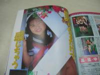 3800　アクション写真塾　1994年09月号　サン出版　秋本美砂・巻頭グラビア　中村貴子　武井涼子　小野芙由子　明香めぐみ　紺野愛　桜井ゆま+月岡八純　藤野りり子　栗原のぞみ　伊藤さやか　絶対アイドル主義　※画像の様に裏表紙面下部にメクレ痛み出ています。