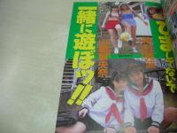 3000　アクション写真塾　1996年06月号　サン出版　堀さわこ・巻頭グラビア　野上ともえ　槙原純　松田ユカ　田村みのり　清水麻美　香取さやか　影山里香　神村美波＆山咲麗央奈　絶対アイドル主義