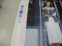 The STAR　スタア　1975年05月号　平凡社　松坂慶子 表紙　大原麗子・巻頭グラビア　中村雅俊　若尾文子　松坂慶子　松原智恵子　岡田茉莉子　中野良子　草笛光子　水谷豊　ジャクリーンビセット　浅野ゆう子　布施明　仁科明子・巻中3折りピンナップ　島田陽子　あべ静江　若尾文子　さようならザ・ピーナッツ(記事)　原田芳雄　上村一夫/桜の女　悠木千帆×藤本義一(対談記事)　※画像の様に表紙面下部に波皺出ています。