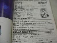 The STAR　スタア　1975年07月号　平凡社　秋吉久美子 表紙　草刈正雄・巻頭グラビア　郷ひろみ　古谷一行　西川峰子　スタアの顔、50年うつりかわり　マイティ・ルエロン　マッハ朱文　市川八重+市川門之助　天地真理　沢田研二(記事)　児島美ゆき・巻中3折りピンナップ　木原美智子　八代亜紀　紀比呂子　金井克子　佐久間良子　露口茂という男(記事)　大原麗子(インタビュー記事)　黒沢年男　寺山修二　壇ふみ×萩尾みどり(対談記事)　上村一夫/藤の花の女　堺正章　人気女流漫画家の素顔(一条ゆかり、里中満智子、柴田あや子、竹宮恵子、神奈幸子)　※裏表紙から巻末頁上隅に曲がり折れ+3折ピンナップ下部に破れ痛みでています。