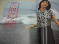 The STAR　スタア　1975年07月号　平凡社　秋吉久美子 表紙　草刈正雄・巻頭グラビア　郷ひろみ　古谷一行　西川峰子　スタアの顔、50年うつりかわり　マイティ・ルエロン　マッハ朱文　市川八重+市川門之助　天地真理　沢田研二(記事)　児島美ゆき・巻中3折りピンナップ　木原美智子　八代亜紀　紀比呂子　金井克子　佐久間良子　露口茂という男(記事)　大原麗子(インタビュー記事)　黒沢年男　寺山修二　壇ふみ×萩尾みどり(対談記事)　上村一夫/藤の花の女　堺正章　人気女流漫画家の素顔(一条ゆかり、里中満智子、柴田あや子、竹宮恵子、神奈幸子)　※裏表紙から巻末頁上隅に曲がり折れ+3折ピンナップ下部に破れ痛みでています。