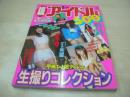 投稿アイドル500　投稿写真増刊　1998年01月05日発行　安室奈美恵　稲葉志乃　優木しおり　ラズベリー　桜井あゆみ　保坂ひなの　青木裕子　雛形あきこ　木下優　矢沢ようこ　白石さおり　中村みづほ　沢口志穂