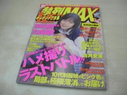熱烈MAX　2000年10月号　吉井愛美 表紙+巻頭グラビア　杏奈　サユリ　友崎りん