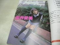 熱烈MAX　2000年10月号　吉井愛美 表紙+巻頭グラビア　杏奈　サユリ　友崎りん