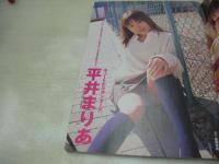 スーパー写真塾　2003年04月号　平井まりあ 表紙+巻頭グラビア　長谷川いずみ　南波杏　早川愛美　酒井るんな　風野舞子　みひろ　坂下麻衣