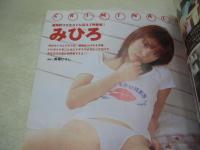 スーパー写真塾　2003年04月号　平井まりあ 表紙+巻頭グラビア　長谷川いずみ　南波杏　早川愛美　酒井るんな　風野舞子　みひろ　坂下麻衣