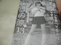 スーパー写真塾　2005年06月号　美海 表紙+巻頭グラビア　安倍ちなつ　若槻千春　萩原めぐ　しほの涼　今井もも　吉岡なつみ　白石あや　恋野恋　※画像の様に表紙側面、開封禁テープ剥がし跡メクレ痛み+底部に赤線引き跡出ています。